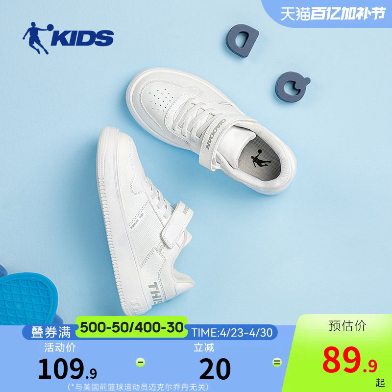 乔丹童鞋男童白色板鞋春夏季中大童鞋子女童运动鞋低帮儿童小白鞋