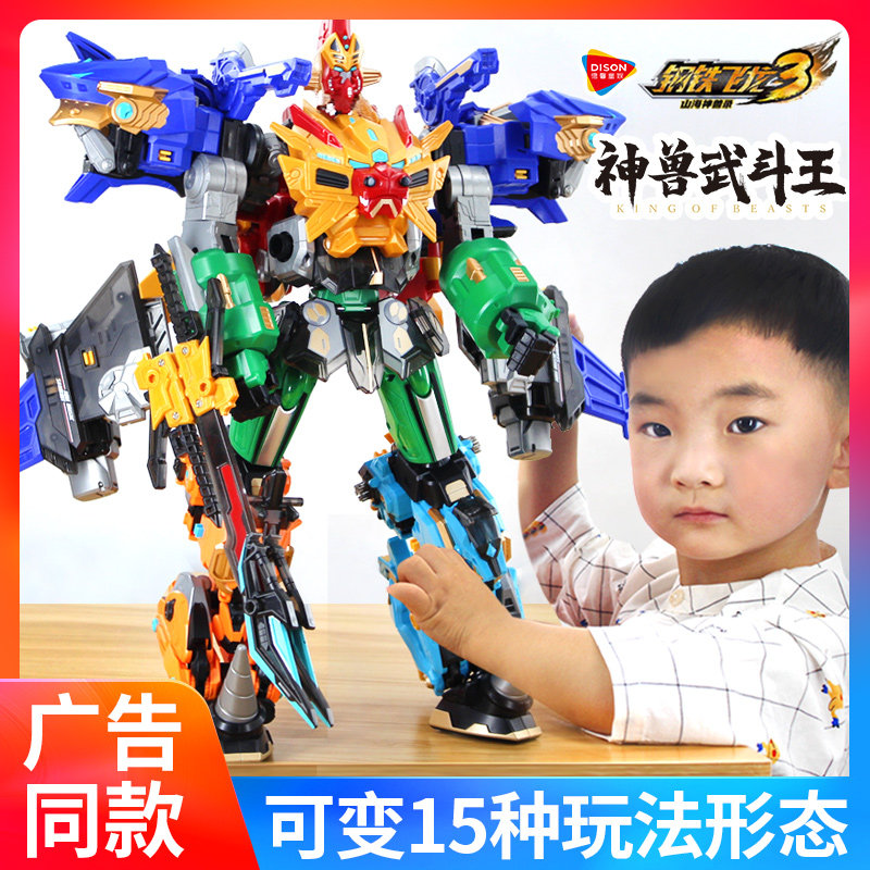 钢铁飞龙3山海神兽录变形玩具五合体金刚机器人男孩儿童机甲正版
