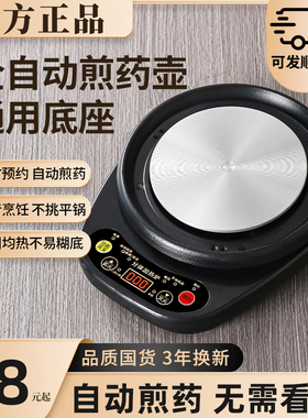 中药电煎壶全自动煎药多功能通用底座分体式炖汤预约定时电陶炉