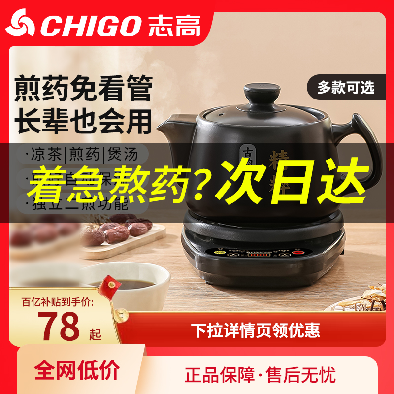 【次日达】志高全自动定时煎药壶