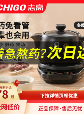 【次日达】志高全自动定时煎药壶