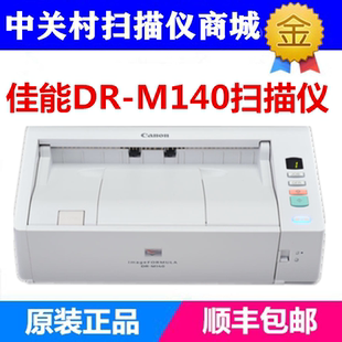 连续高速扫描高清彩色自动双面 A4馈纸式 佳能DR M140扫描仪