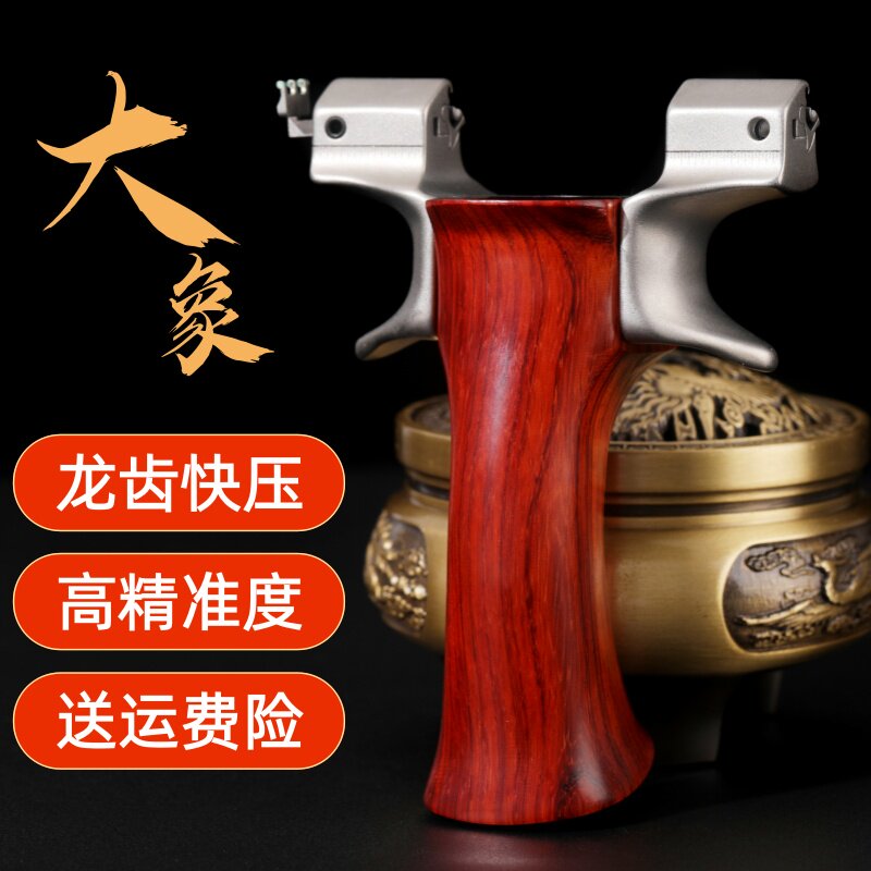 大象龙齿快压弹弓成年人专用不锈钢木把扁皮反曲木质手柄高精度弓