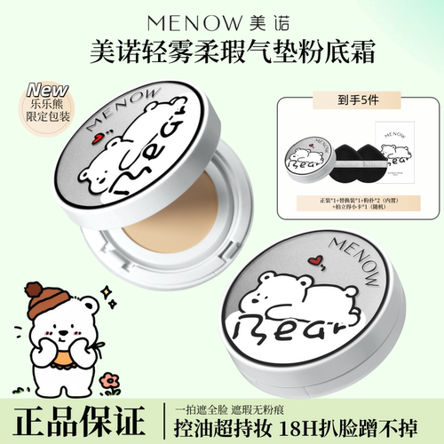 水润遮瑕18H控油美诺乐乐熊气垫