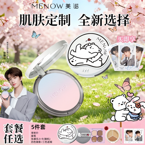 【新款】MENOW美诺乐乐熊大粉饼21g控油持妆遮瑕无粉感渐变色粉饼