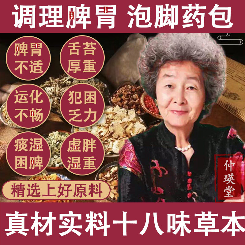 脾胃泡脚药包养暖肠胃痰湿寒气虚弱成人儿童中焦不通调理泡澡足浴