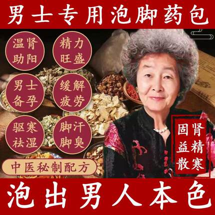 男士泡脚药包温肾补阳固本祛湿排毒驱寒助睡眠纯中药材养生足浴包