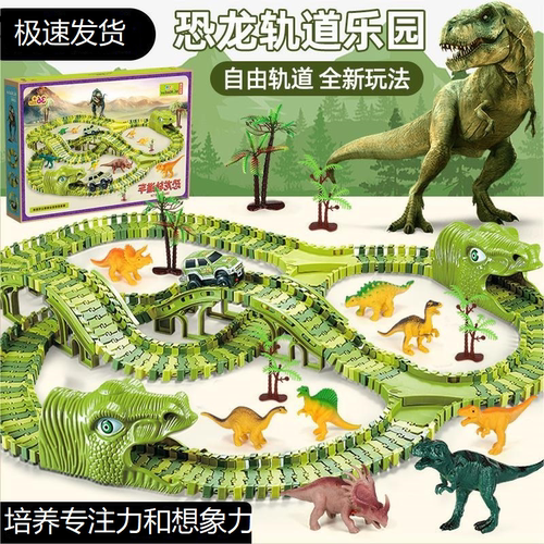 纽奇恐龙百变轨道车玩具儿童汽车手工diy益智玩具生日礼物小学生