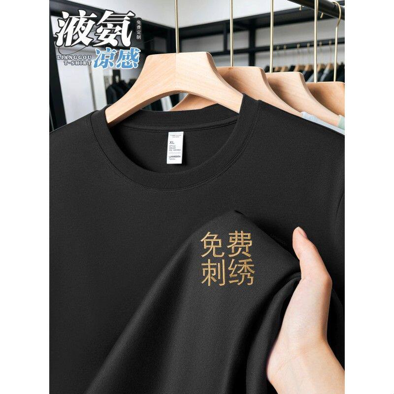 高端液氨T恤工作服印字logo企业团体文化衫夏季短袖黑色工装