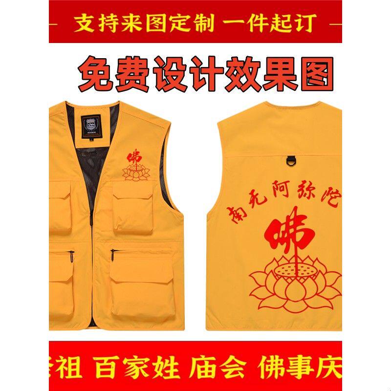 游神庙会祭祖龙灯红马甲定制百家姓家族宗祠堂寺庙进香黄背心印字