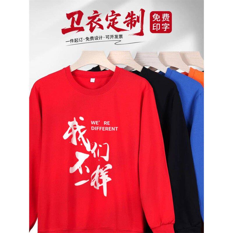 卫衣工作班服印logo男企业团体长袖加绒秋冬季圆领餐饮女工装
