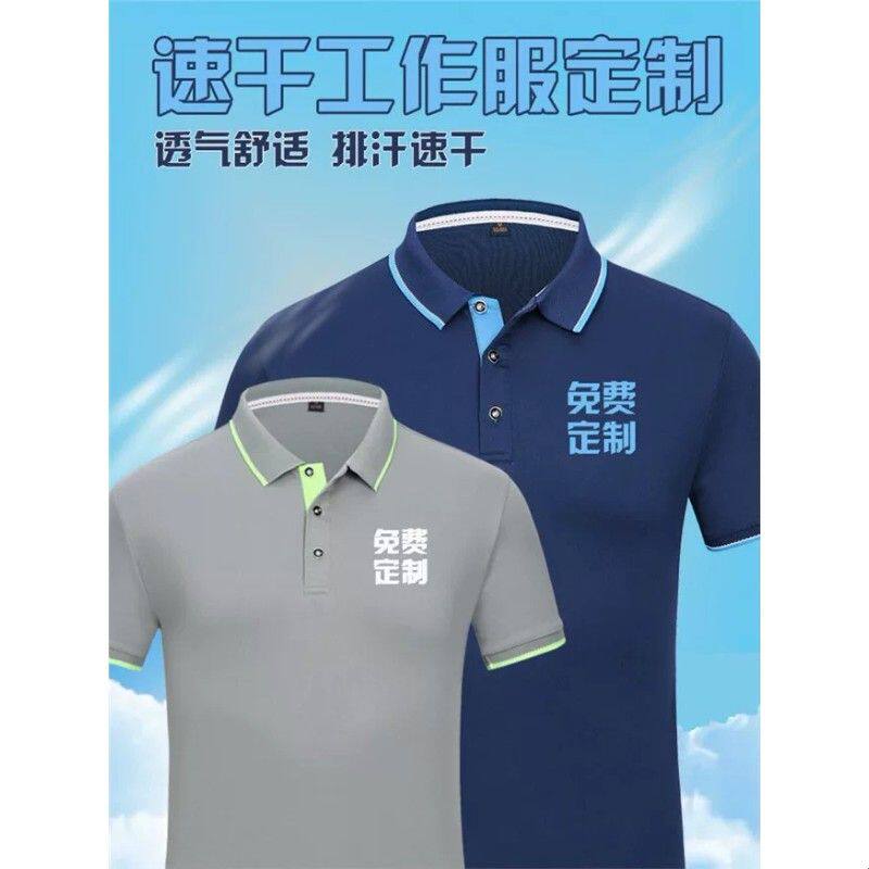 工作服印logo速干polo衫刺绣企业聚会广告文化衫订做印字diy