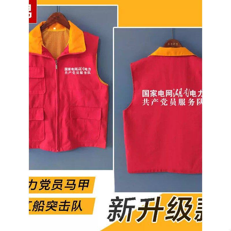 电网电力员服务队广告红马甲红船青年志愿者马甲背心印字logo