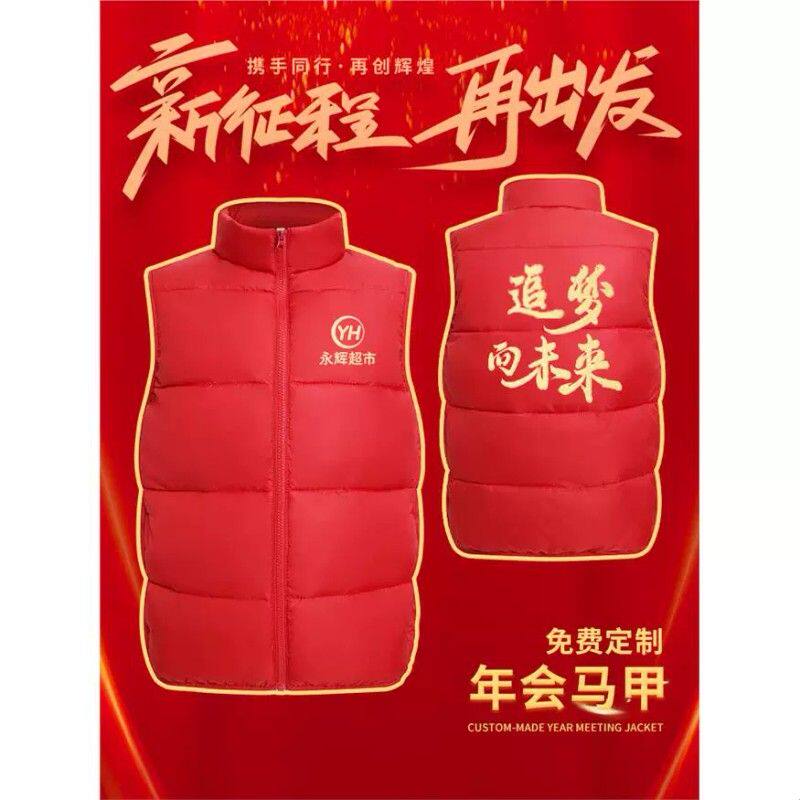 年会红马甲工作服印logo冬季羽绒棉企业团建周年庆典工装背心