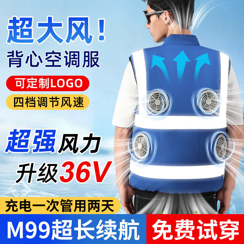 夏季凉感充电背心工地用