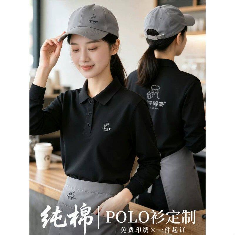 纯棉长袖polo衫工作服印log秋季奶茶烘焙餐饮店服务员工装男