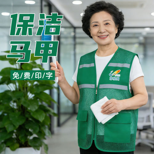 保洁网眼马甲定制印logo
