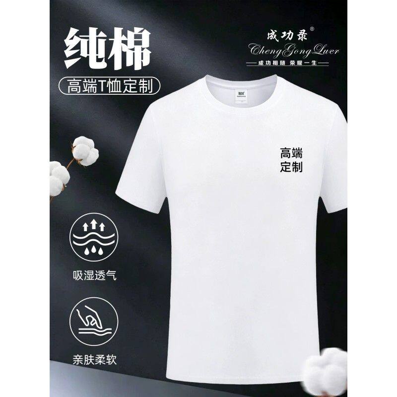 纯棉t恤定制印logo夏季企业员工亲肤透气团队活动广告宣传文化衫