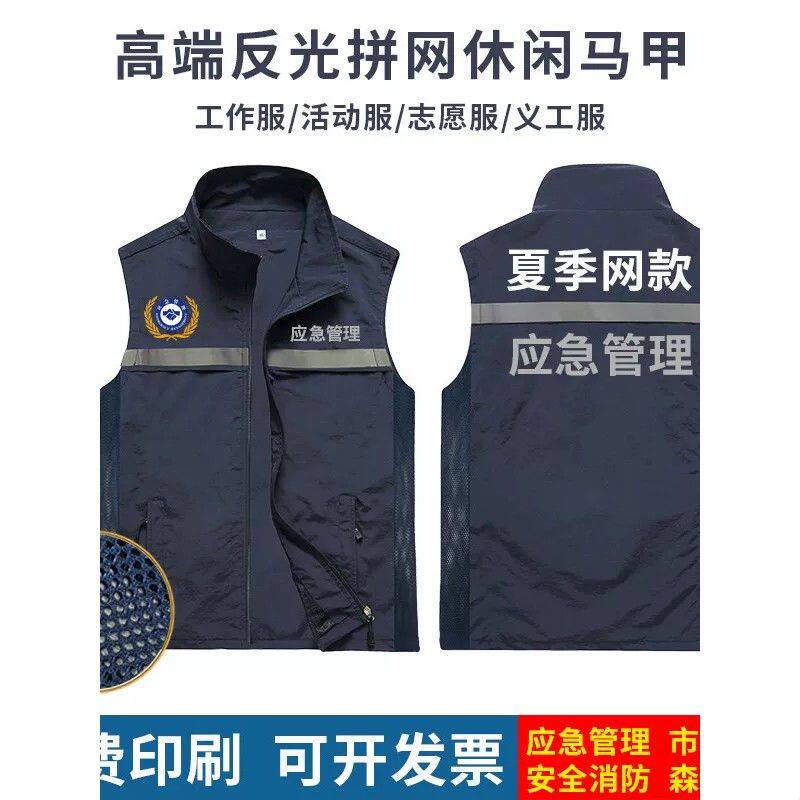 夏款应急管理反光网状马甲消防巡防安全工服市政背心印字Logo
