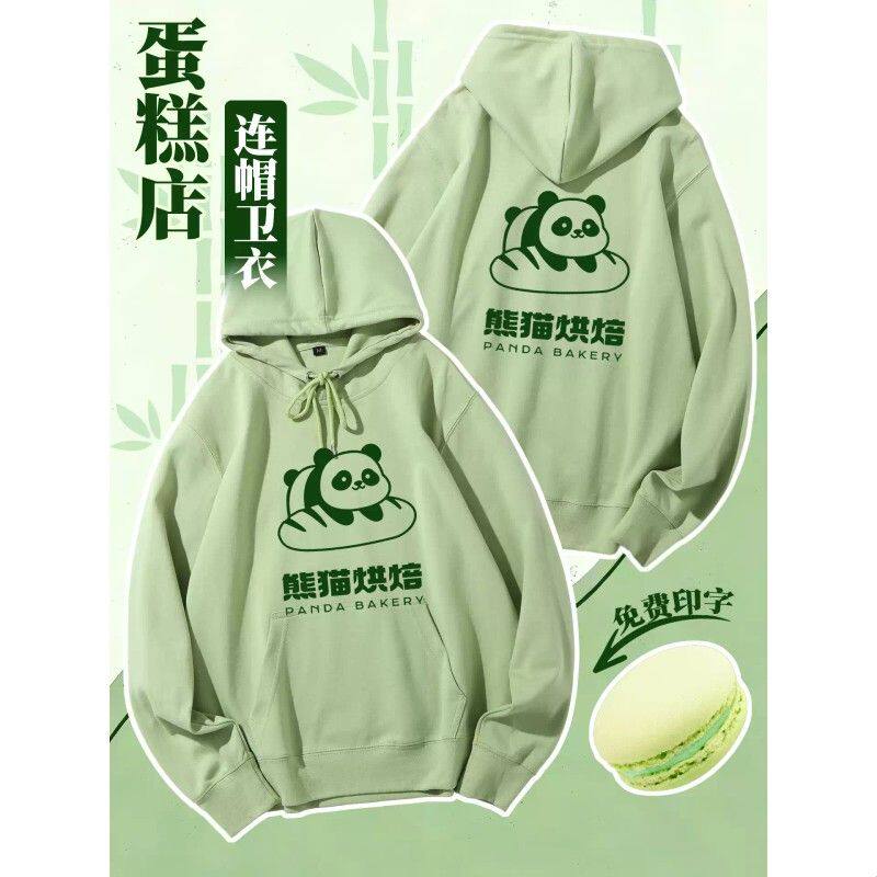 蛋糕烘焙店工装卫衣定制印logo面包甜品春秋带帽健康棉套头工作服