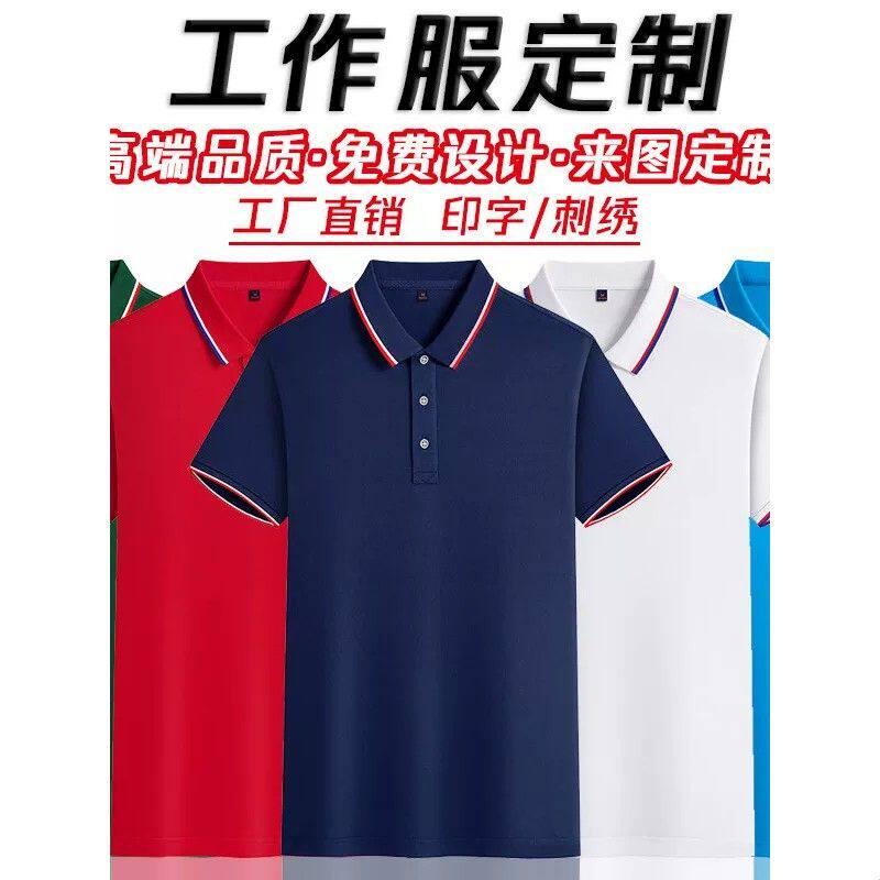 男女翻领polo衫短袖工作服印字广告文化衫团体服定做工衣logo