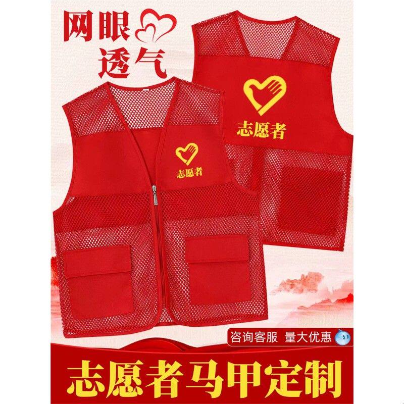 志愿者背心夏季网眼透气薄公益义工服务红色工作服马甲