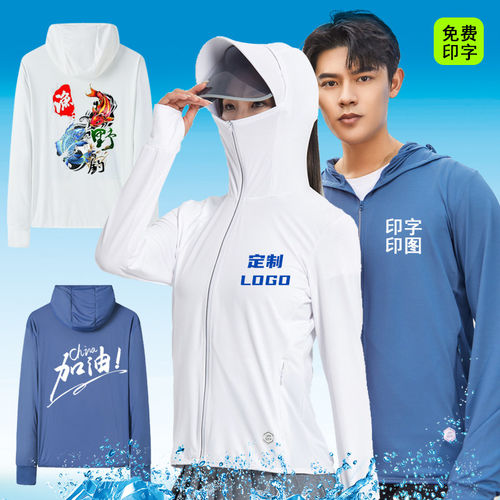 户外防晒衣定制印logo夏