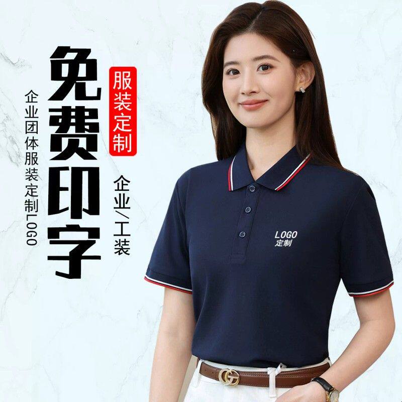 高端企业工作服POLO衫短袖工厂厂服公司团建服政企工装印字