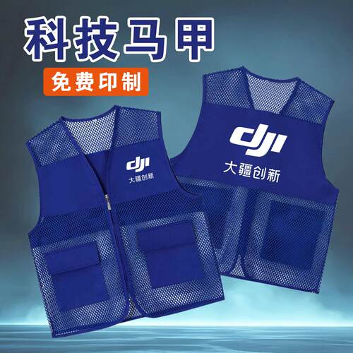 科技创新工作服网眼马甲