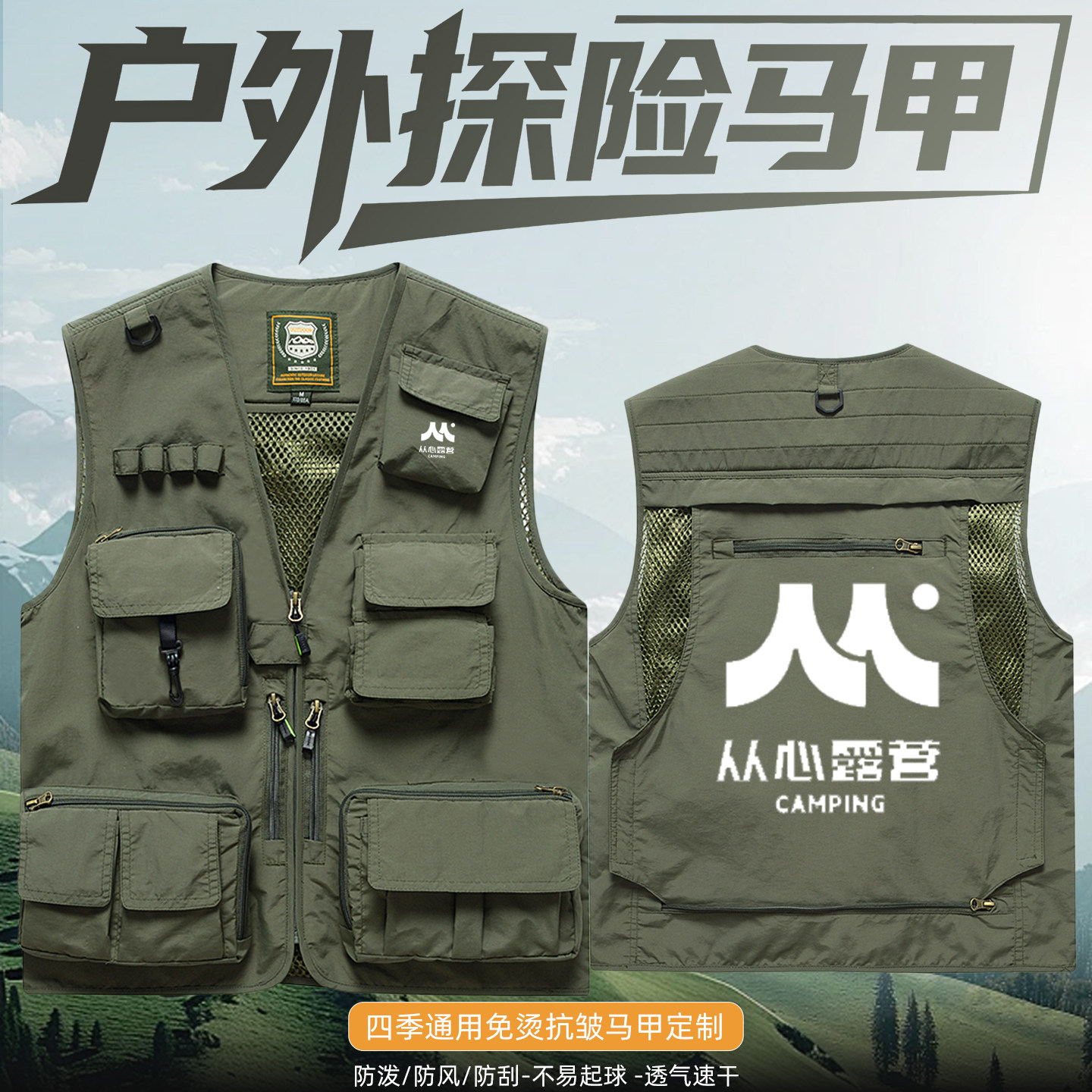 户外探险高端马甲定制印l