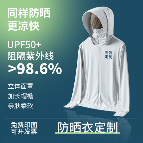 防晒衣定制印字logo工作