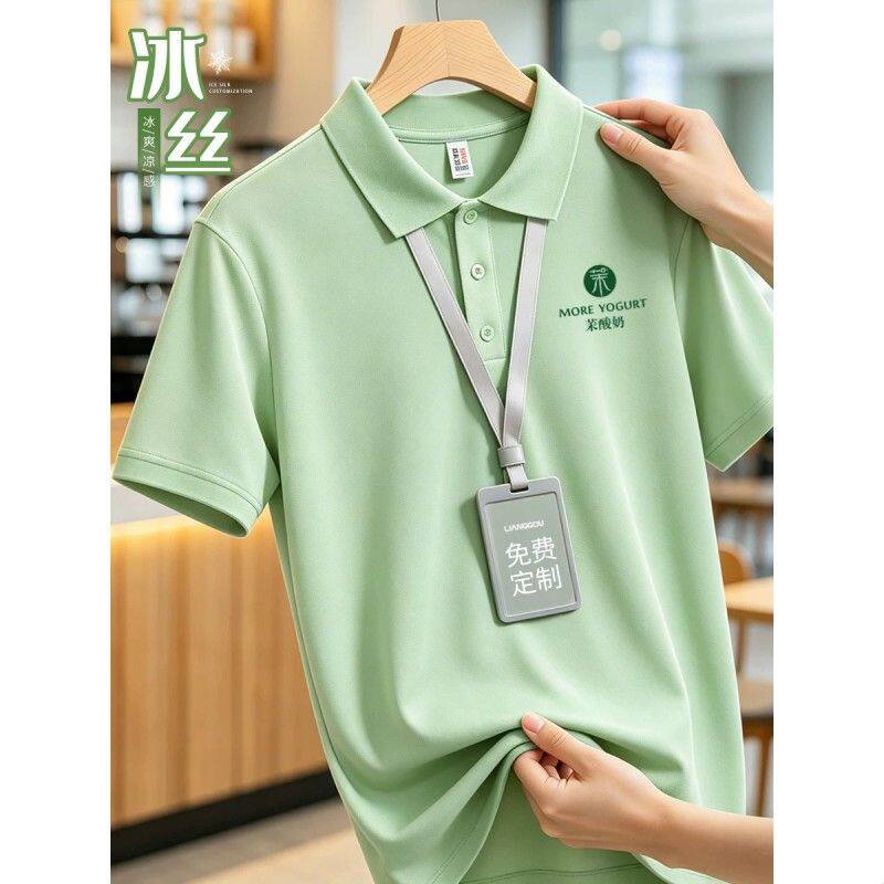 豆绿冰丝工作服POLO衫餐饮超市商场夏季短袖文化衫T恤印logo