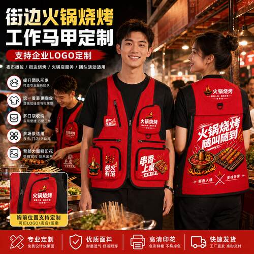 火锅店马甲定制印字logo