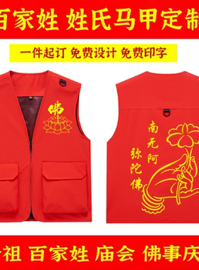 香客服装进香马甲法会团