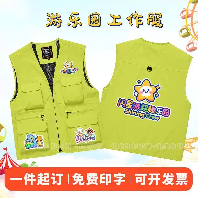 游乐园工作服马甲印logo游戏厅动漫电子游戏场安全员摄影工装
