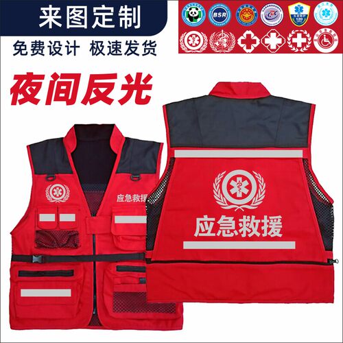 应急救援反光红马甲背心