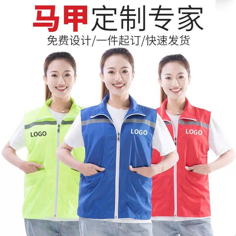 反光条志愿者马甲广告衫活动马夹义工环卫工作服定做印字LOGO