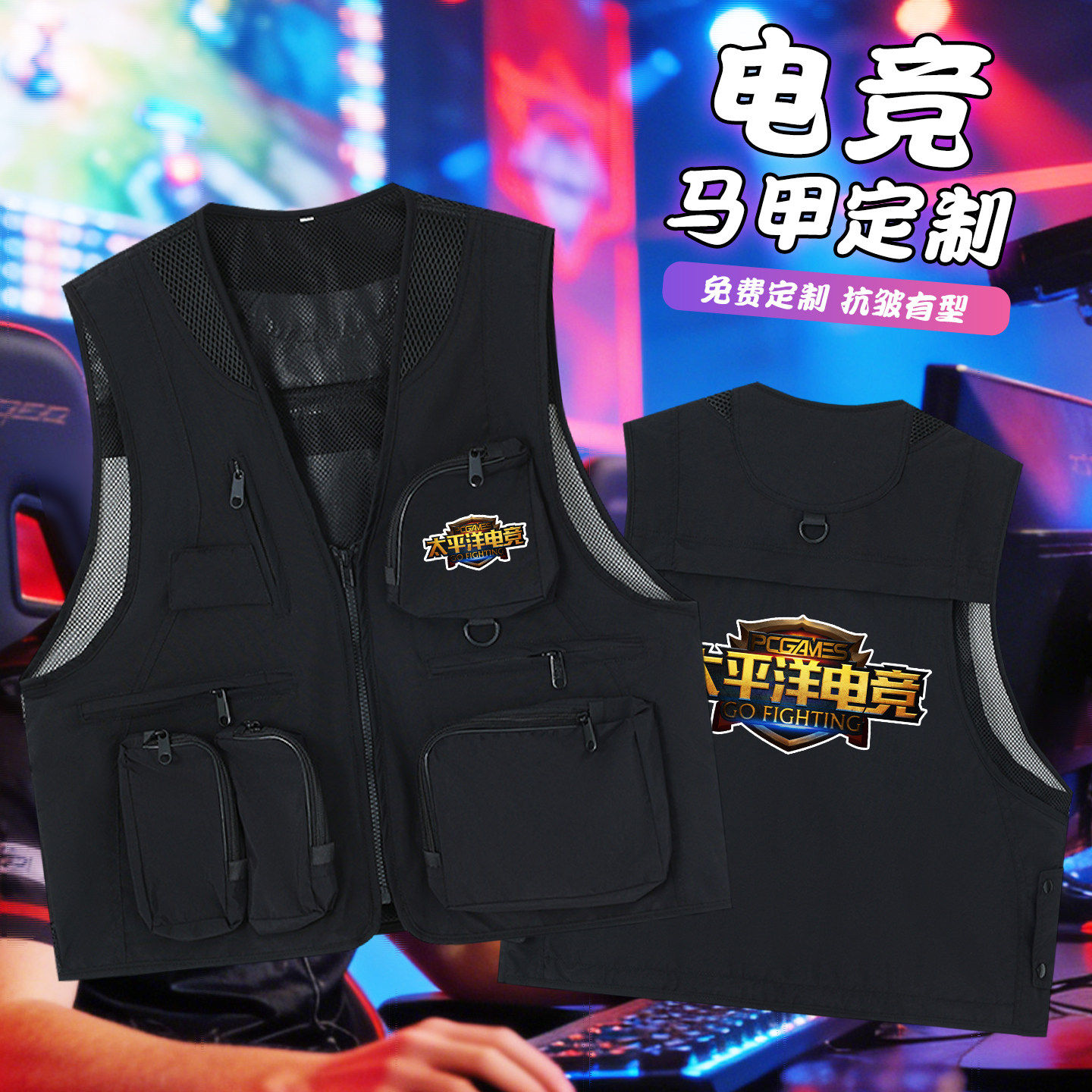 电竞马甲定制印logo字网