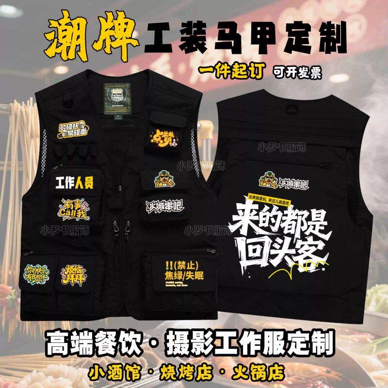餐饮制服马甲印字logo国潮工装火锅店串串烧烤店服务员背心