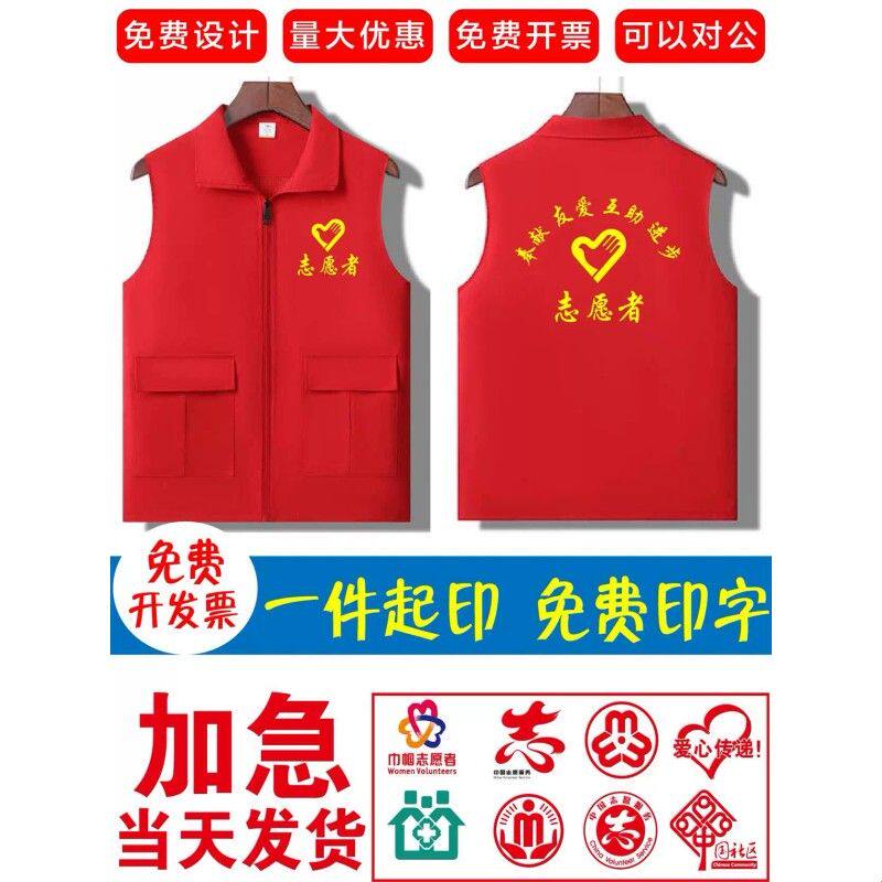 高端工作服马甲志愿者红马甲印字广告宣传公益背心印LOGO