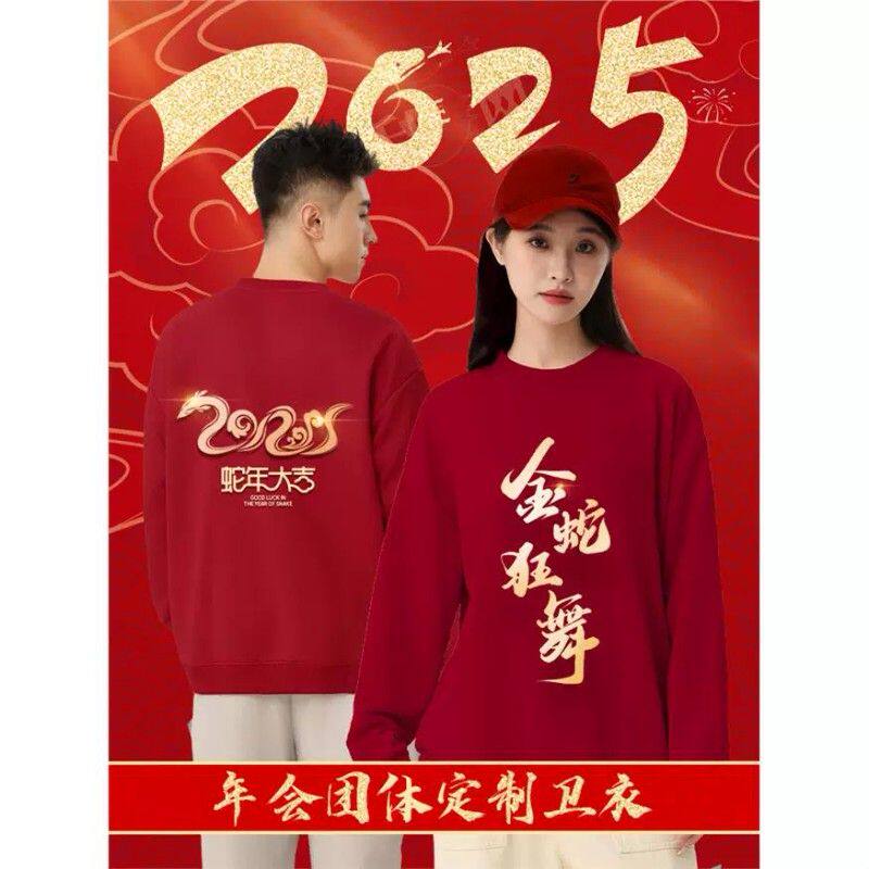 红色年会卫衣工作服印logo公司团建聚会周年庆秋冬长袖文化衫