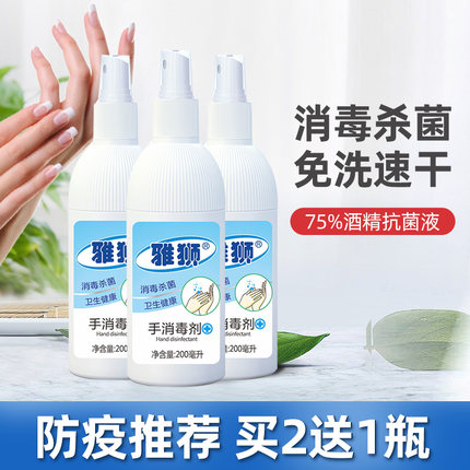 雅狮消毒液酒精75度乙醇氯消毒喷雾免洗手消毒水家用杀菌室内便携