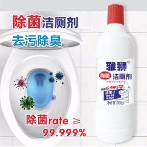 雅狮强力除菌洁厕灵马桶清洁剂洗厕所便池重垢强效去污去垢除异味