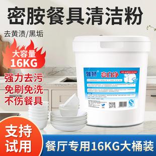 密胺餐具专用清洗剂去污除渍粉仿瓷美耐皿碗盘浸泡漂白去黄商用装