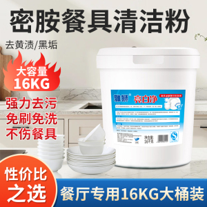 雅狮密胺仿瓷餐具清洁粉去黄黑垢