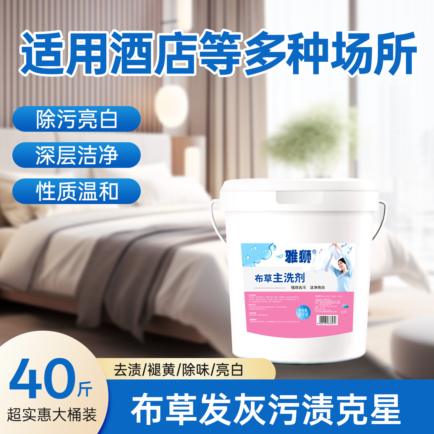 布草冷水洗涤剂酒店宾馆专用床单被套毛巾浴巾漂白大桶装洗衣液