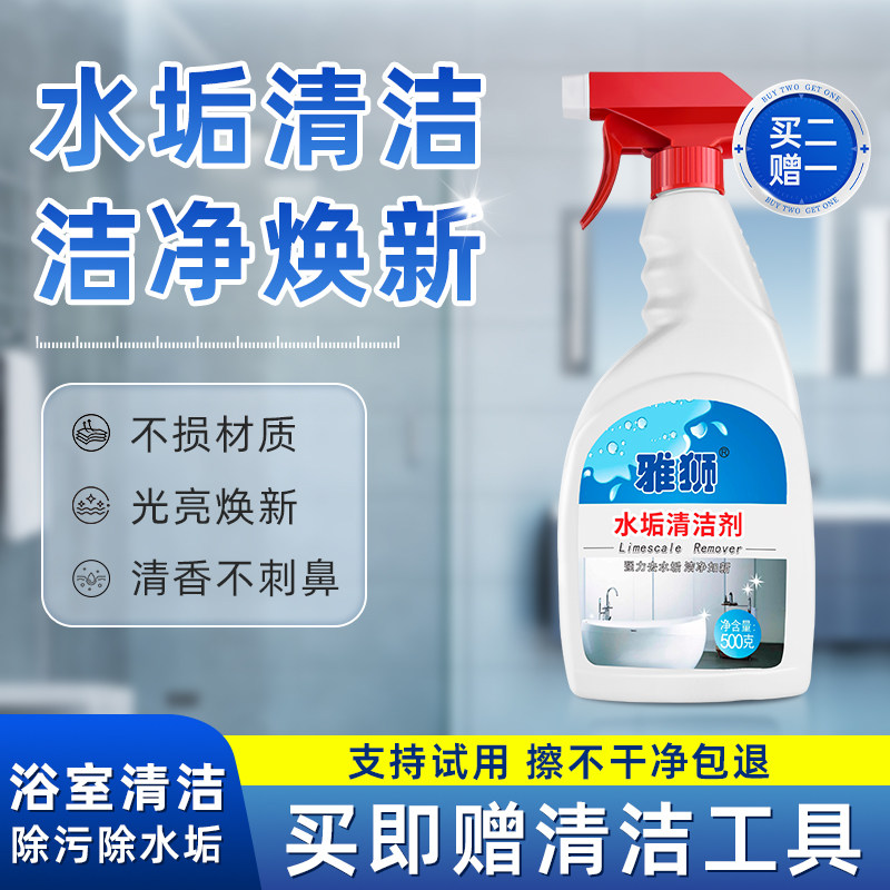 瓷砖清洁剂卫生间洗脸水渍陶瓷图片