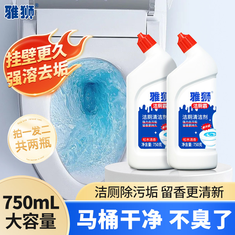 马桶清洁剂强力去污除垢洁厕灵宝家用厕所蹲便器尿垢清洗去黄专用