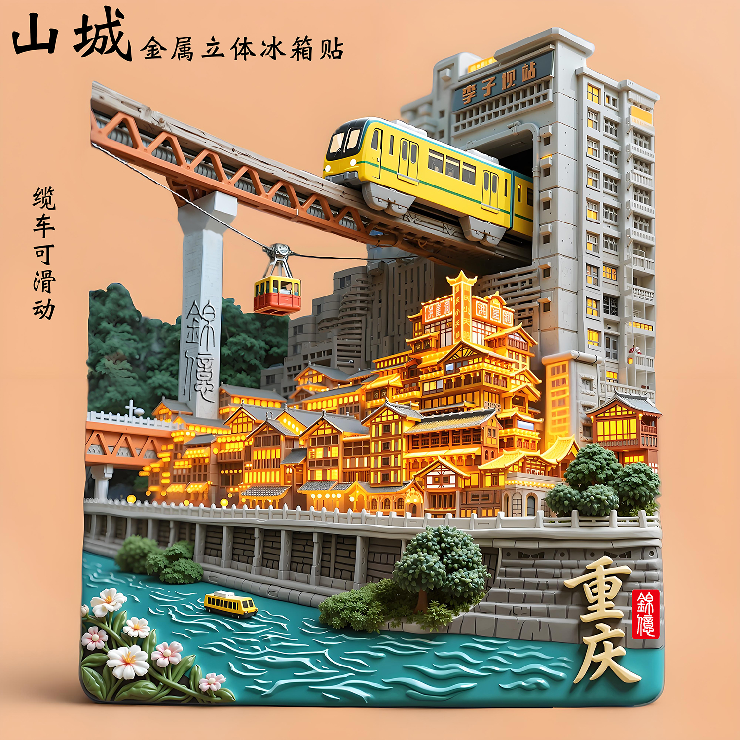 重庆金属冰箱贴立体浮雕