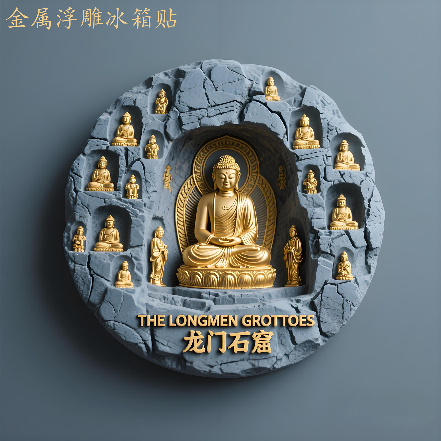 龙门石窟金属磁贴创意礼物